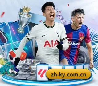 zh-ky.com.cn围绕看球场景设计的核心服务